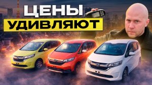 Сколько стоит Honda Freed из Японии в 2026?