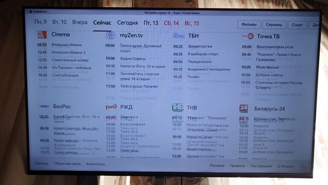 Яндекс Телепрограмма/Телеканалы смотреть онлайн