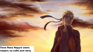 Тени Пика Новый Наруто уже на горизонте. Элитный рамен уже в игре! | Тени Пика | Стрим #тени_пика