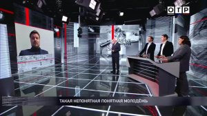 Такая непонятная понятная молодежь