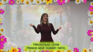 жестовая песня "Где же ты?"