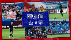 Накануне / Превью матча «СКА-Хабаровск» - «Родина» и всего 24 тура #ЛЛМ / №3