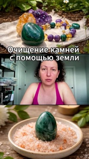 Очищение камней землей