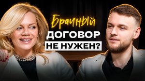 Вся правда о брачном договоре: цена, риски, мифы и личный опыт адвоката при разводе