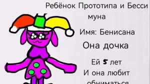 Прототип и Бесси мун! посмотрите это видео!🥺