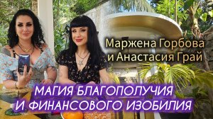 ФИНАНСОВОЕ ИЗОБИЛИЕ И БЛАГОПОЛУЧИЕ – СТРАТЕГИЯ МАГИИ