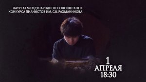 Концерт «Посвящение Ференцу Листу», 1 апреля в Забайкальской филармонии