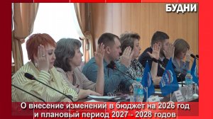 В бюджет Белогорска внесли изменения