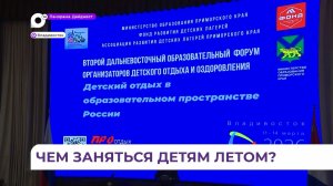 Дальневосточный образовательный форум собрал во Владивостоке представителей 21 региона России