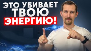 Почему ты вечно уставший? Как твое тело тратит энергию впустую