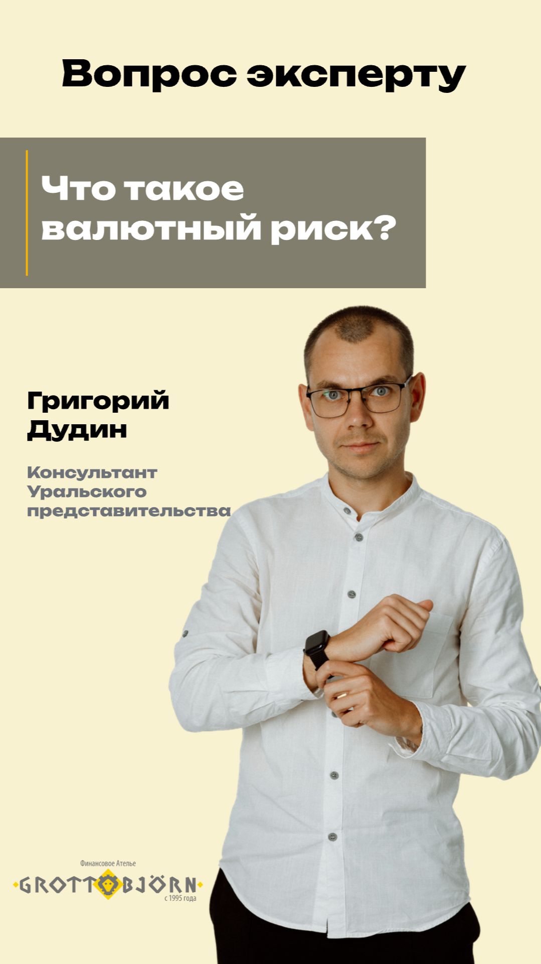 Что такое валютные риски?