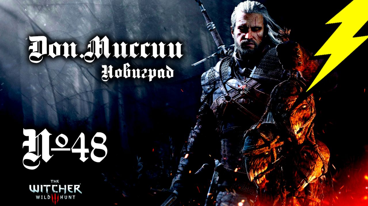 +18 ➤ Ведьмак 3 ➤ Побочка ➤ Часть 48 ➤ Высокие СТАВКИ!!!