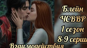 Что случилось в Ветвуд-Роке 1 сезон 8-9 серии. Сцены с Блейном. Лига мечтателей