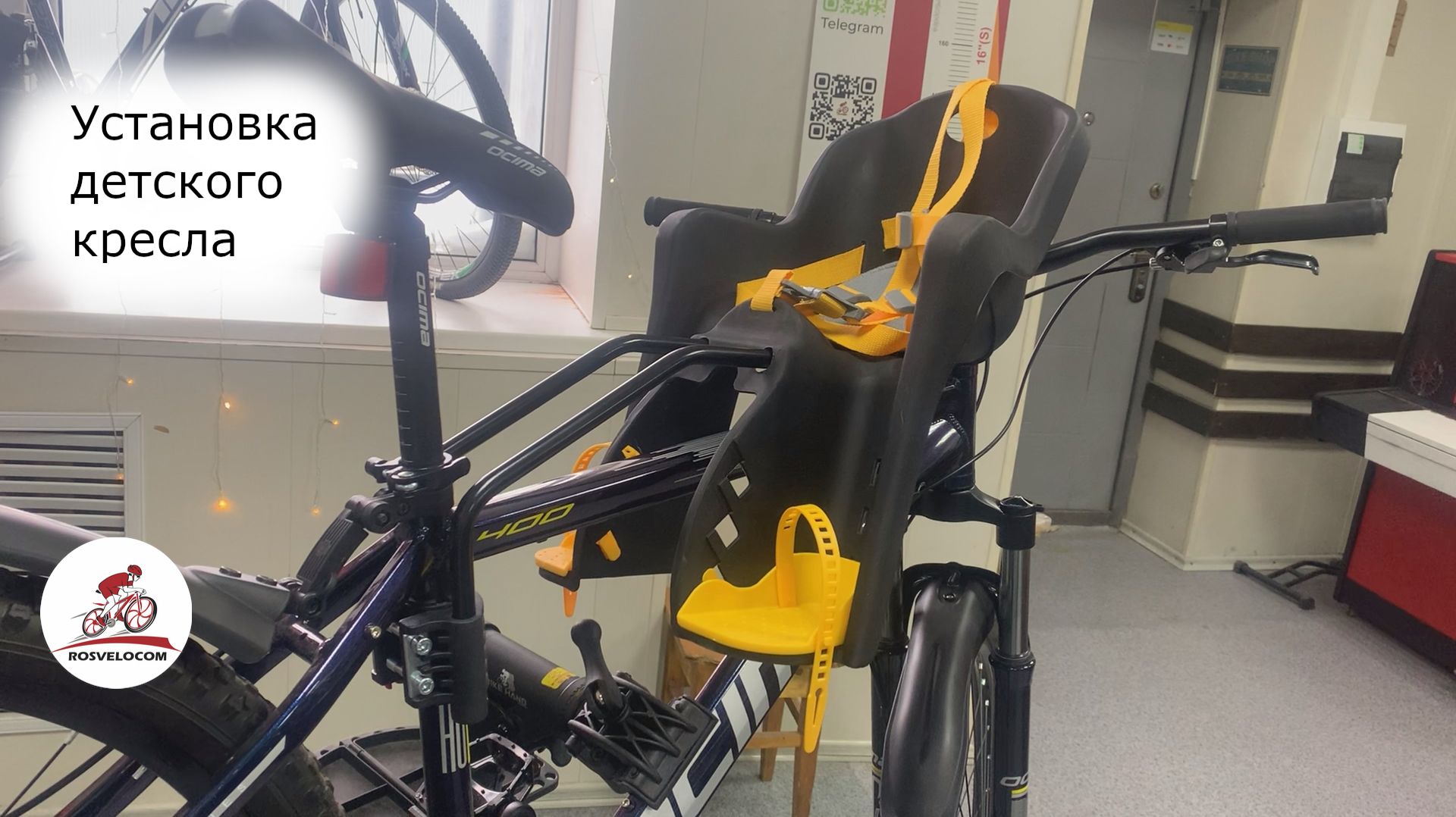 Установка детского крсела