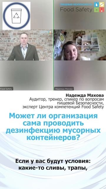Может ли организация сама проводить дезинфекцию мусорных контейнеров?