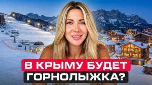 Шок: в Крыму будут кататься на лыжах? Что строят на Ай-Петри прямо сейчас