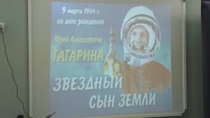 Первый в космосе: необычный урок