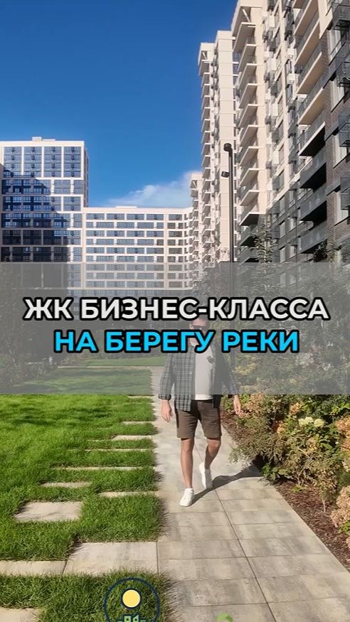 ЖК бизнес класса на берегу реки  Стоимость и вопросы по приобретению  +79181952211 любой мессенджер