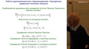 Кытин В.Г. - Термоэлектрические и термомагнитные эффекты - 2. Термоэлектрические цепи