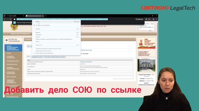 Добавить дело СОЮ по ссылке
