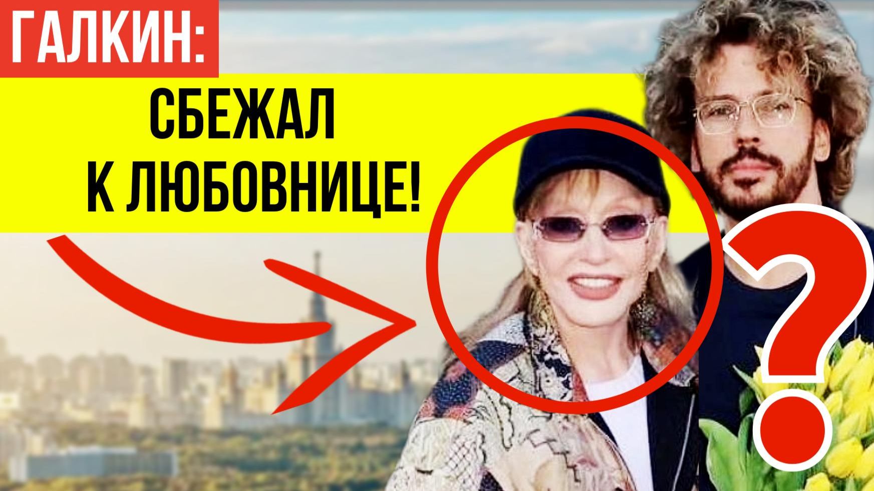 НАДОЕЛА СТАРУХА? ВСЯ ПРАВДА О ЛЮБОВНИЦЕ Галкина* и новой НЕУДАЧНОЙ ПЛАСТИКЕ Пугачёвой