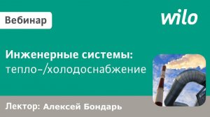 Системы отопления зданий
