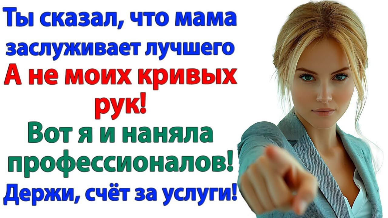 Истории из жизниМама заслуживает лучшего?АудиорассказыАудиокниги слушатьРеальные истории