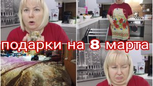 11-03-2026 Что с весом после 8 марта? * Что делать с отёками? * Зашла в Бристоль