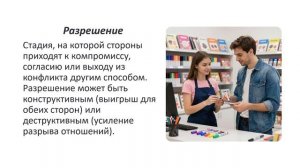 Конфликтные ситуации ОБЗР 9 класс