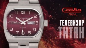 Часы Слава Телевизор Титан Серийные 3220137-8205