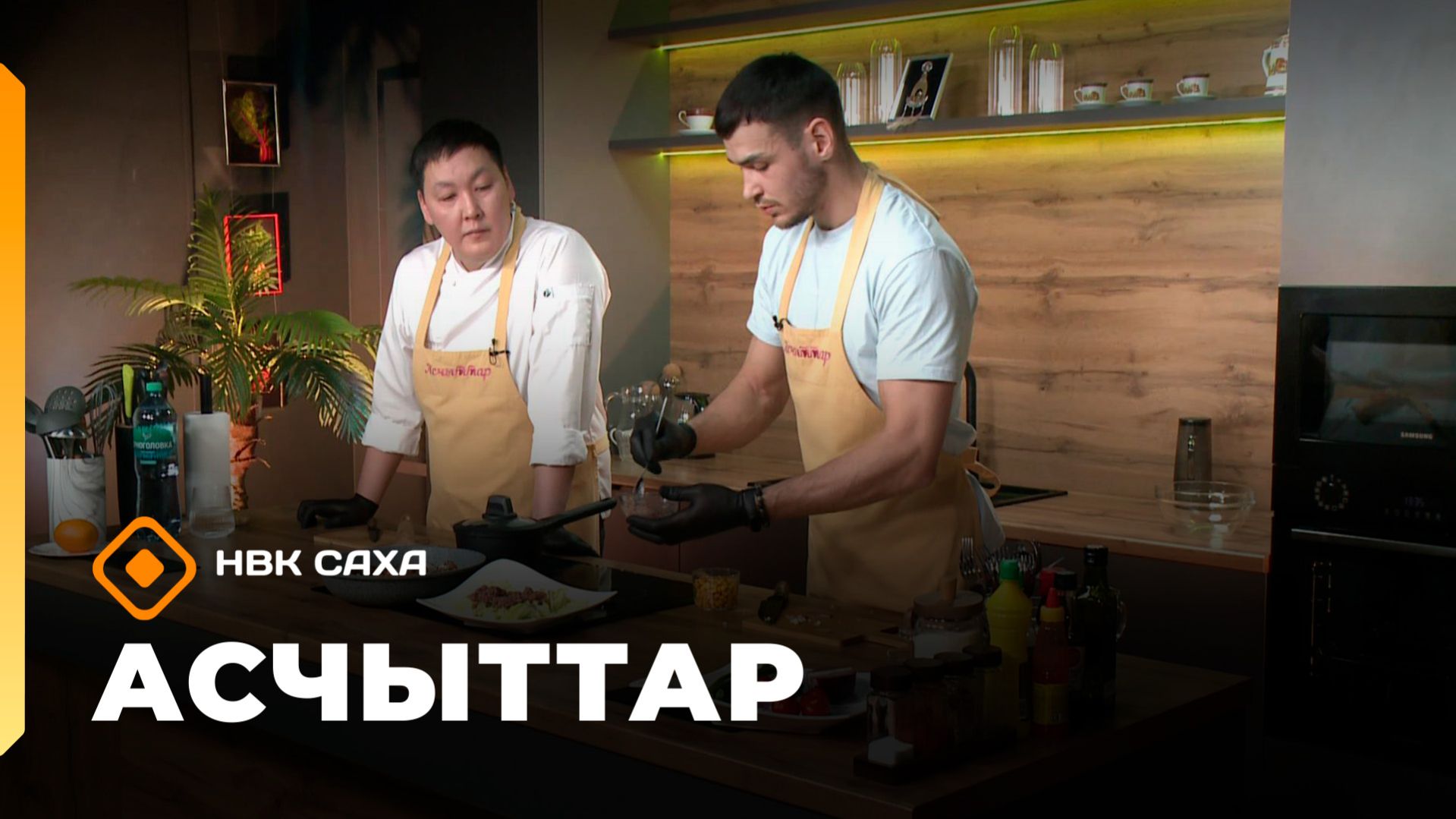 «Асчыттар»  (12.03.26)