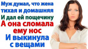 Истории из жизни|Муж хотел быть хозяином в доме!|Аудиорассказы|Аудиокниги слушать|Реальные истории
