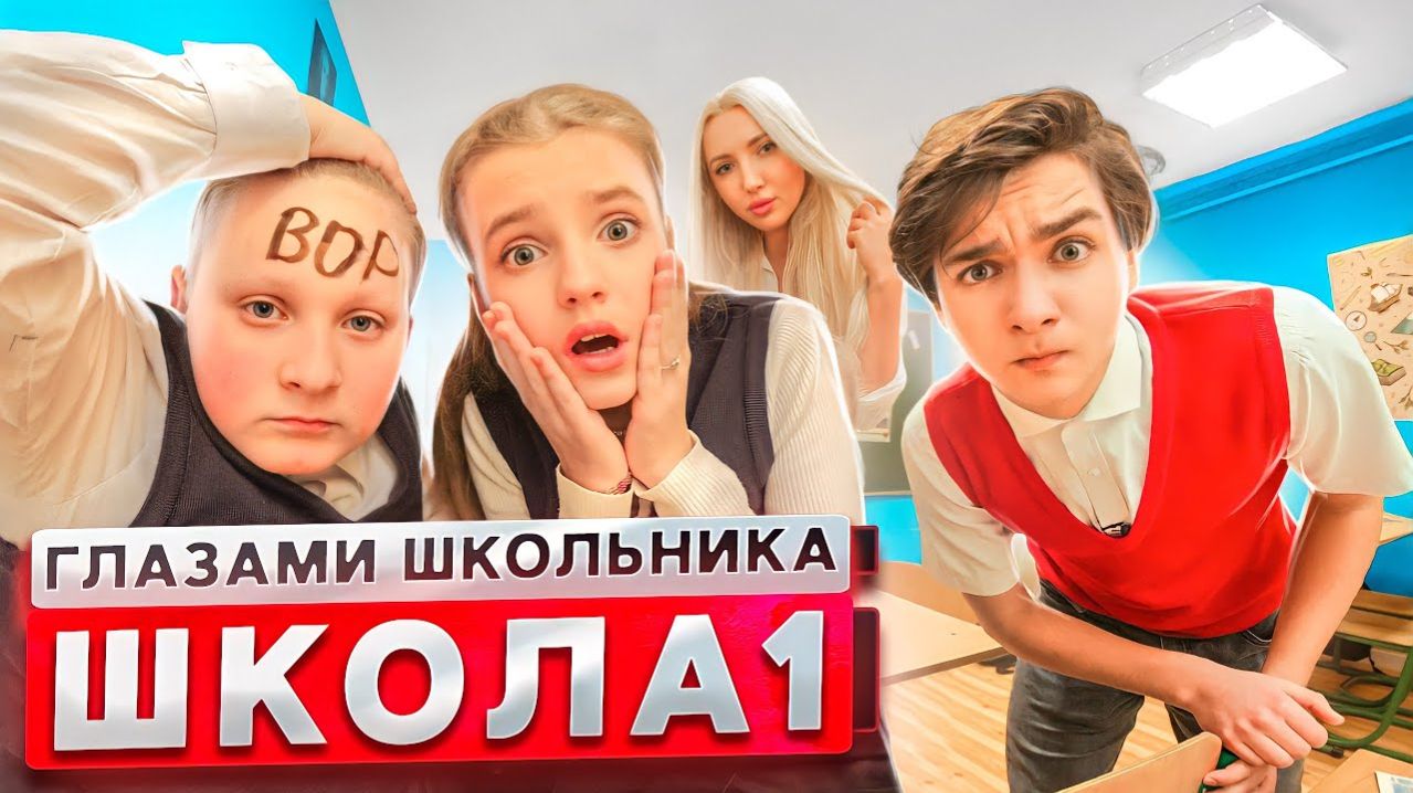 От первого лица: Школа 3 ! ПРИНЕС ЭЛЕКТРОНКУ в ШКОЛУ 😱 ПРИЗНАЛСЯ в ЛЮБВИ УЧИЛКЕ | ГЛАЗАМИ ШКОЛЬНИКА