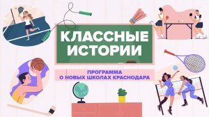 «КЛАССНЫЕ ИСТОРИИ» - Школа №16Ф. 2 серия
