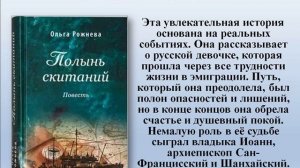 Рассказы для души Ольги Рожневой