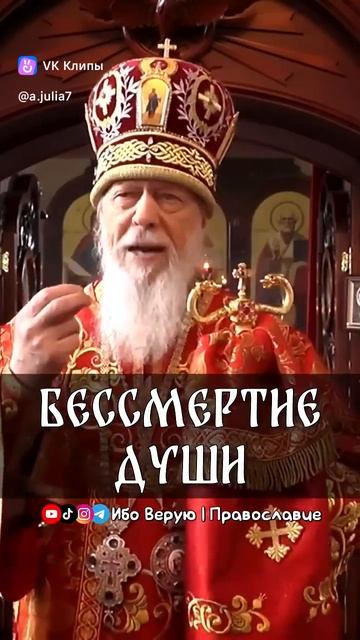 ☦️❤БЕССМЕРТИЕ ДУШИ!!!❤️🙏 смотреть онлайн