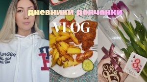 Мужской и женский коллектив : есть ли разница? День весны, цветов и красоты💐 #влог #влоги #донецк