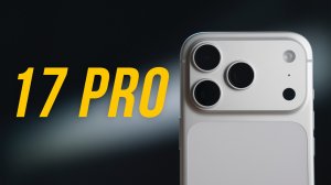 iPhone 17 Pro – РАСПАКОВКА, ПРИМЕРЫ СЪЕМОК И ПЕРВЫЕ ВПЕЧАТЛЕНИЯ