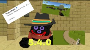 😱Вышло Обновление 5.4.0 В Чикен Ган! *опять обнова за неделю*