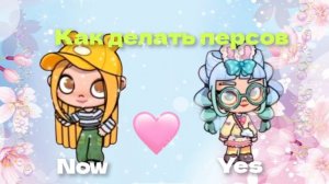 Как сделать необычного персонажа в аватар ворлд?