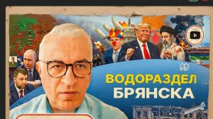 ДУДКИ /ШЕЛЕС :Брянск ИЗМЕНИЛ ВСЁ! Крапленые карты Зе👺. детоубийца Трамп ПРОВАЛИЛ порабощение Ирана