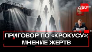 «От Гриши осталось 12 кг останков»: потерпевшая сторона по поводу приговора террористам из «Крокуса»