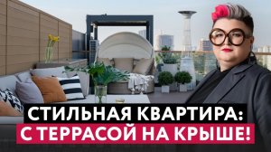 Двухуровневая квартира С ТЕРРАСОЙ НА КРЫШЕ В ЦЕНТРЕ МОСКВЫ!