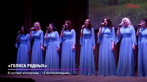КРТВ. «Голоса родных»
