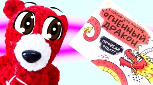 Эксперимент Огненный Дракон. Медведь Костя. Опыт