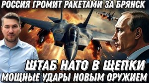 Штаб НАТО в щепки. Россия громит ракетами. Мощные удары новым оружием. РФ вышла из Стамбула.