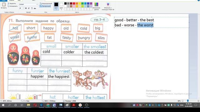 1. 5 класс. Урок 45. 12.03.26 Группа 2