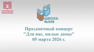 Концерт "Для вас, милые дамы"