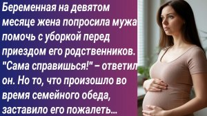 Истории для Вас/Беременная на девятом месяце жена попросила мужа помочь с уборкой перед приездом...