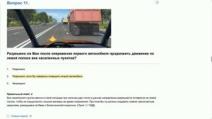 ПДД Билет 8  прохождение  с ответами.